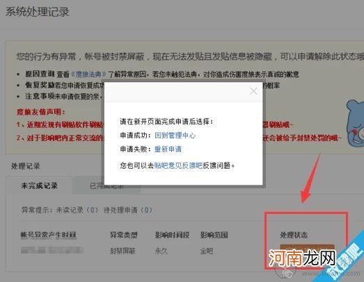 贴吧账号被永久封禁怎么解封的详细方法