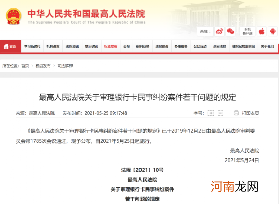 新规后首例!建行卡突然被盗刷26.8万 法院判银行赔90%