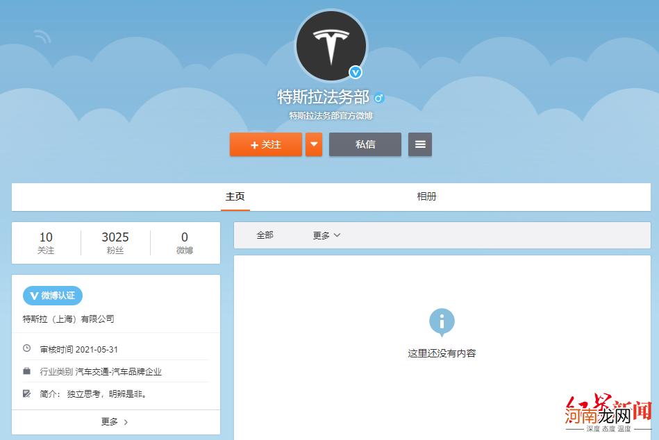 特斯拉法务部官微开通就上热搜 简介称“独立思考、明辨是非”