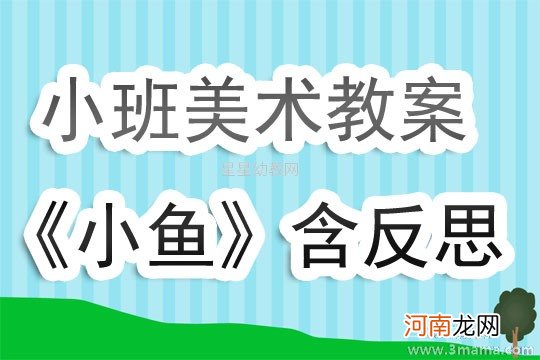 附教学反思 小班美术活动教案：OK发型师教案