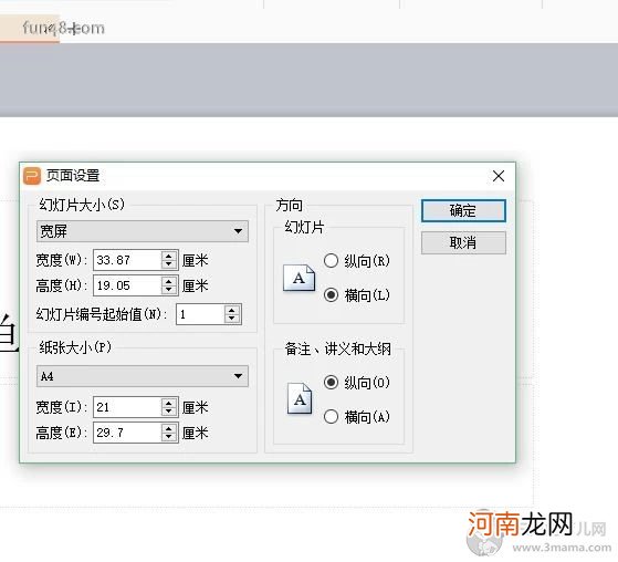 怎么修改PPT尺寸大小