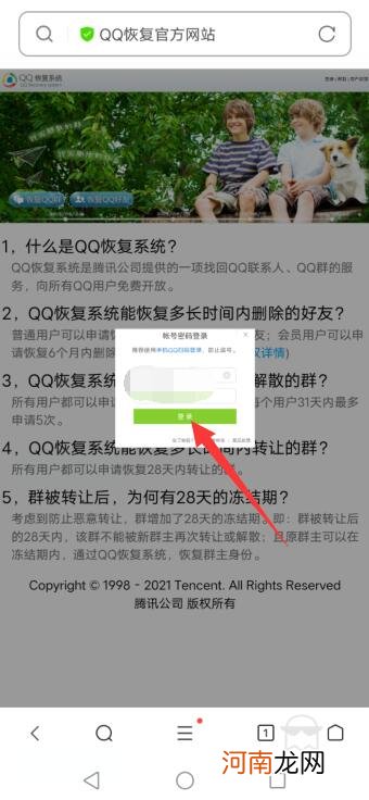 qq解散群怎么恢复群