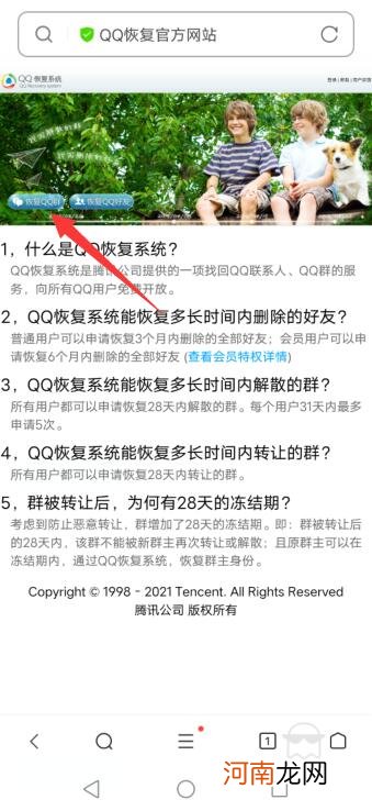 qq解散群怎么恢复群