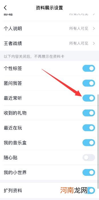 qq最近常听怎么显示