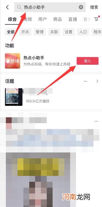 抖音热点小助手怎么打不开