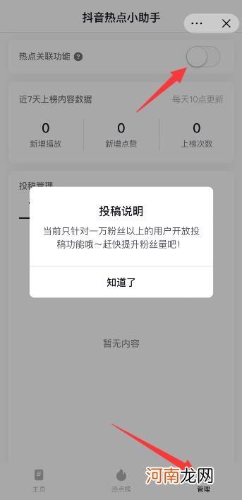 抖音热点小助手怎么打不开