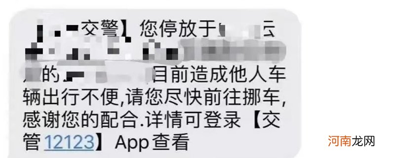 收到12123挪车短信有事吗？收到挪车短信多久挪走没事