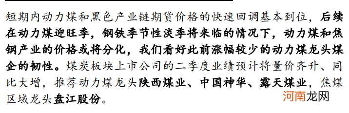 免费研报精选：煤炭股搭台！汽车、服饰等板块爆发 买入消费股还是周期股？