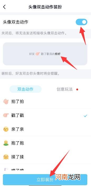 qq戳一戳怎么设置自定义