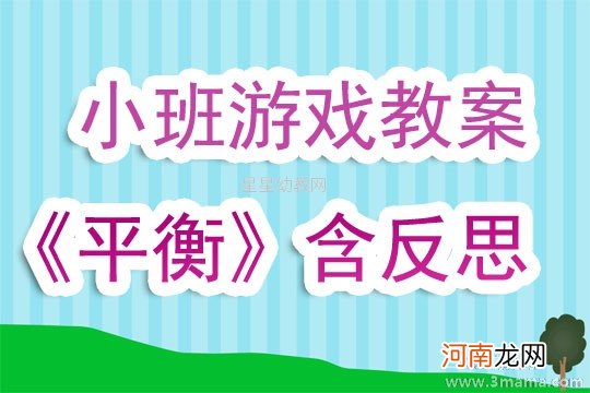 附教学反思 大班游戏活动教案：亲子活动教案