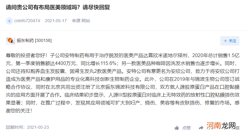 防脱发产品卖太好了 不但停止剥离 还要打造医美系列！股民：“请再给我一次机会”