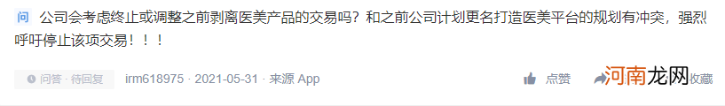 防脱发产品卖太好了 不但停止剥离 还要打造医美系列！股民：“请再给我一次机会”