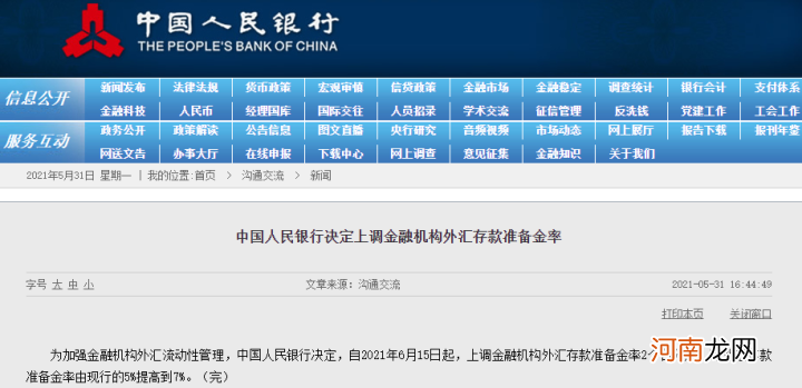 央行时隔14年重启这一工具 啥信号？人民币应声跳水 “神秘”工具有何威力？