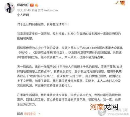 邱晨怎么了为什么被点名批评?邱晨说了啥发表过哪些言论为何道歉