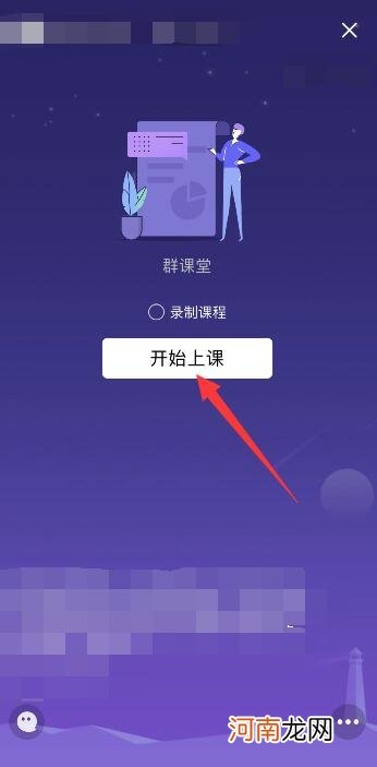 qq群课堂怎么看自己开没开麦