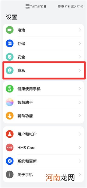 华为手机没有隐私空间怎么办