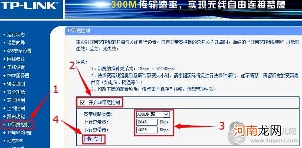 路由器如何限制网速