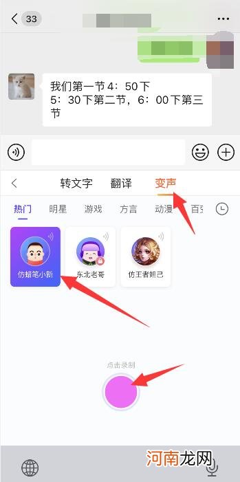 微信语音变声器怎么弄