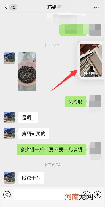 苹果11微信切出去看不见视频