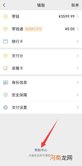 微信没有分付入口怎么开通