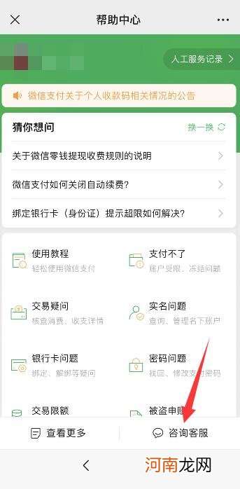 微信没有分付入口怎么开通