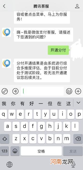 微信没有分付入口怎么开通