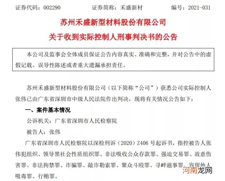 牢底坐穿！这家A股公司实控人被判无期 非法吸收存款149亿 身负11宗罪