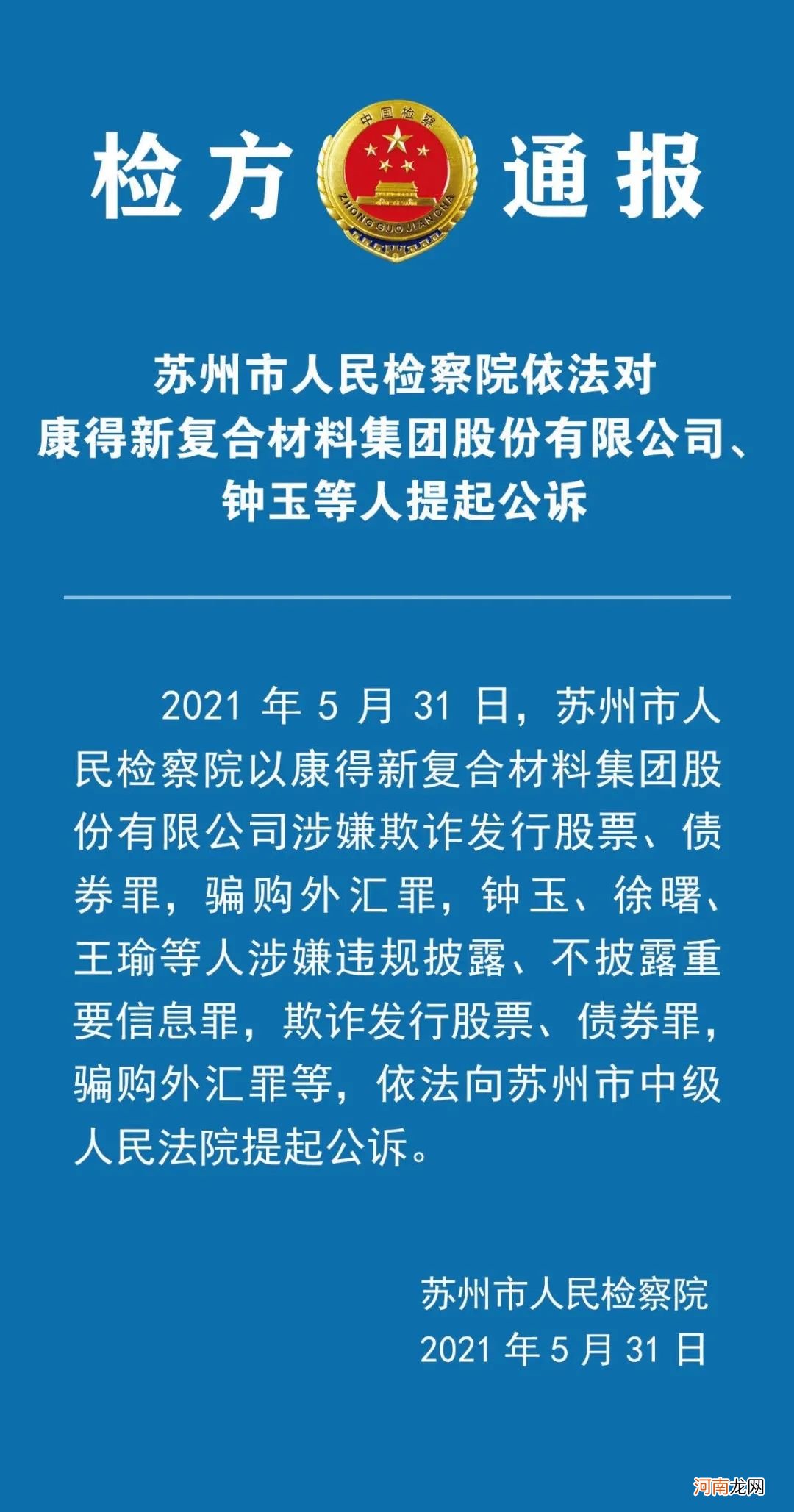 13万股民懵了！刚退市又遭重击：公司及实控人被提起公诉！股价暴跌99%