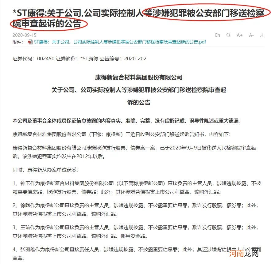 13万股民懵了！刚退市又遭重击：公司及实控人被提起公诉！股价暴跌99%