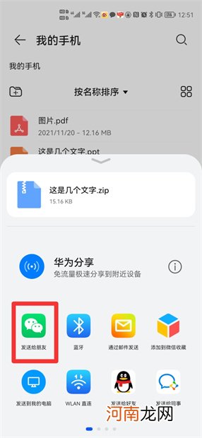 华为手机怎么压缩文件打包发送