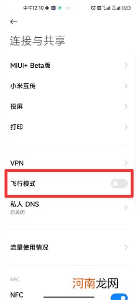 小米手机飞行模式在哪里