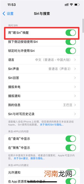 怎么开启siri语音唤醒