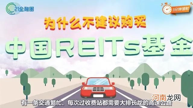 花100块 就能当“包租婆”？视频看懂中国版REITs