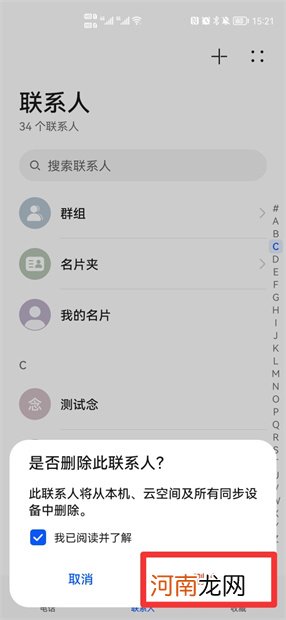 华为怎么批量删除手机通讯录联系人