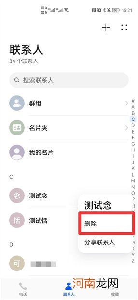 华为怎么批量删除手机通讯录联系人