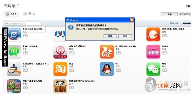 苹果手机怎么删除appstore里的以购买记录