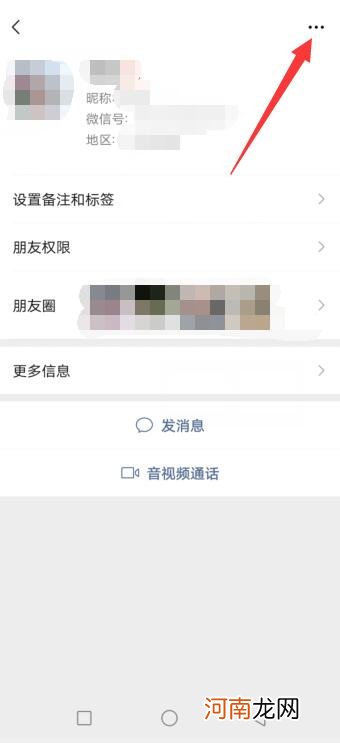 如何单独隐藏某位微信好友