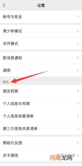 微信设置隐私点不开