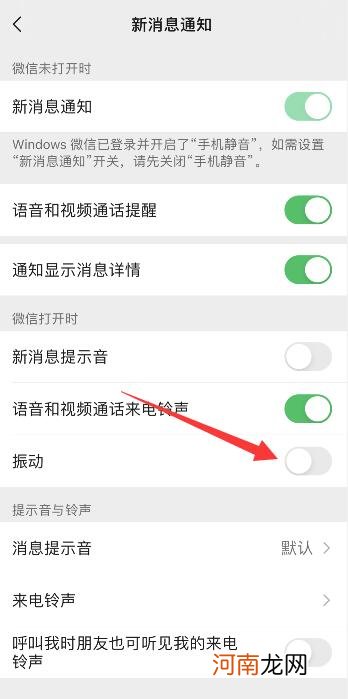 微信电话铃声震动怎么关