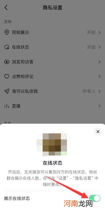 抖音活跃状态怎么打开