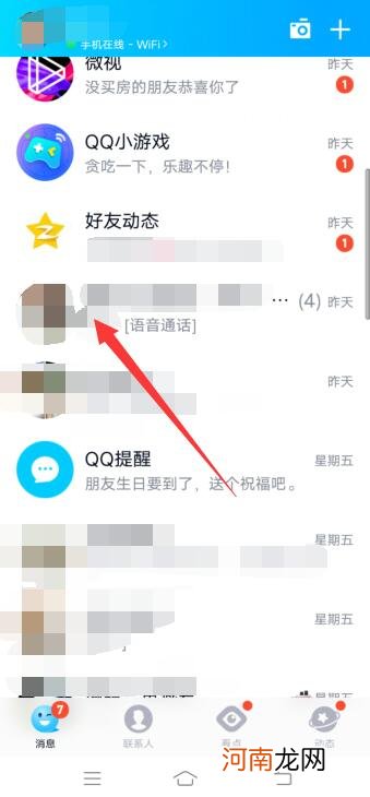 qq群如何转让群主