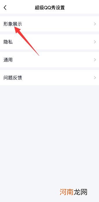 qq怎么把超级qq秀关掉