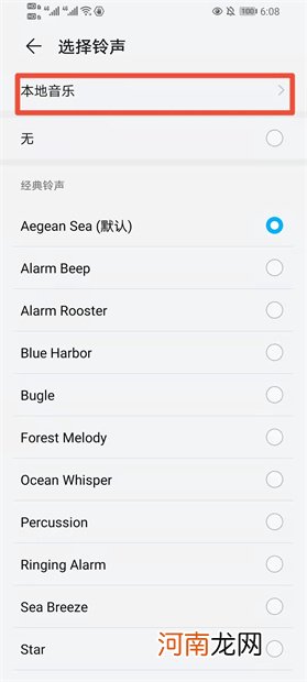 荣耀手机怎么自定义闹钟铃声
