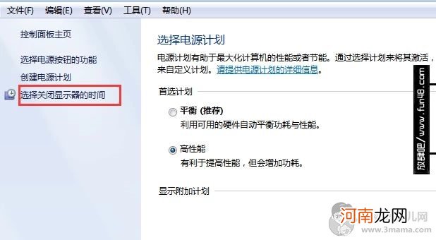 win7如何设置电脑不休眠