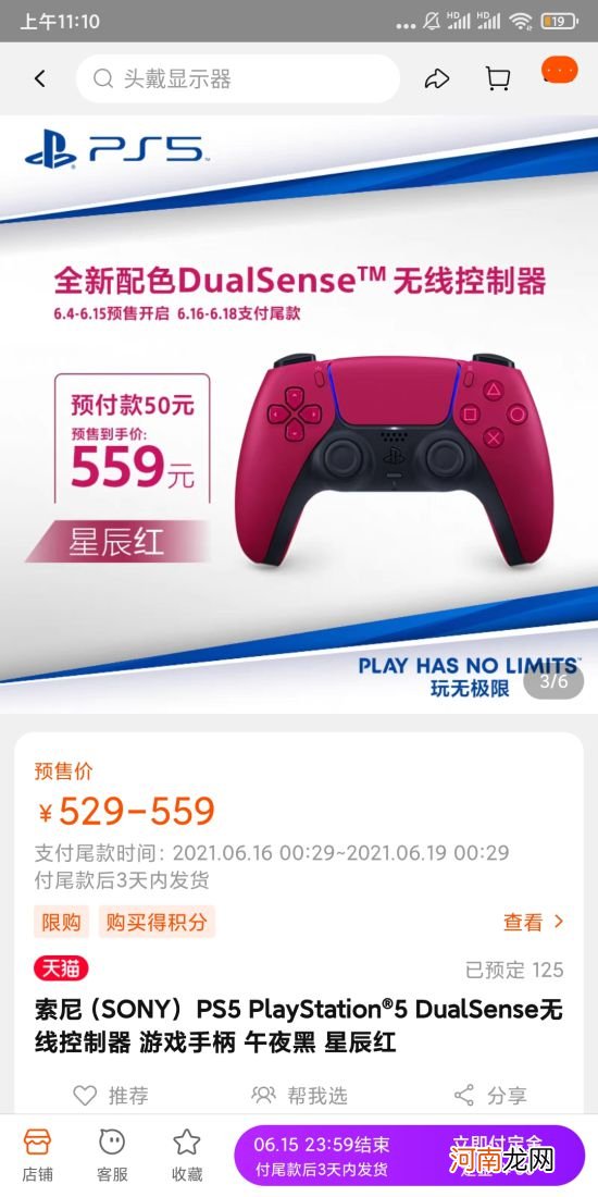 PS5国行新配色手柄预售开启：定金50元、6.16发售