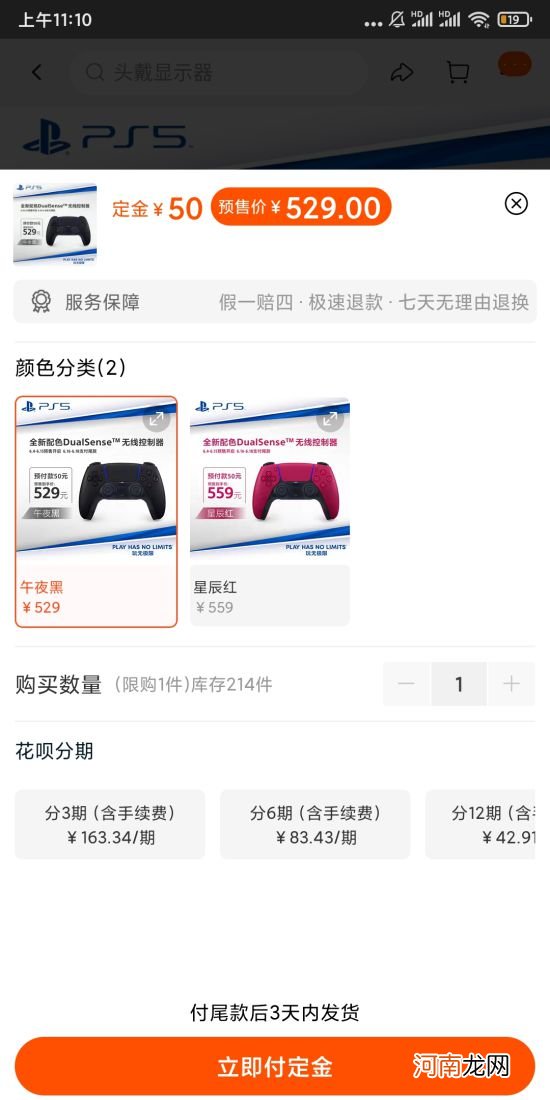 PS5国行新配色手柄预售开启：定金50元、6.16发售