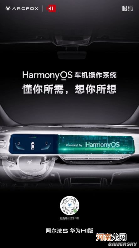 ARCFOX极狐：阿尔法S将首批搭载HarmonyOS系统