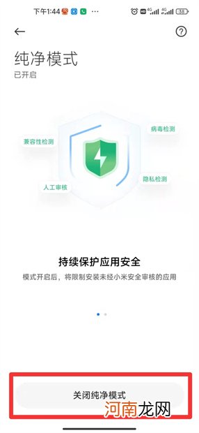 小米纯净模式怎么开启和关闭