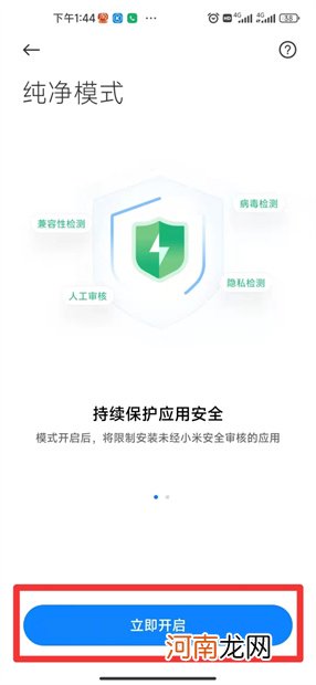 小米纯净模式怎么开启和关闭