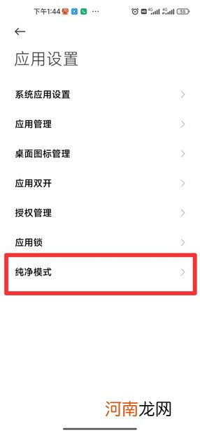 小米纯净模式怎么开启和关闭